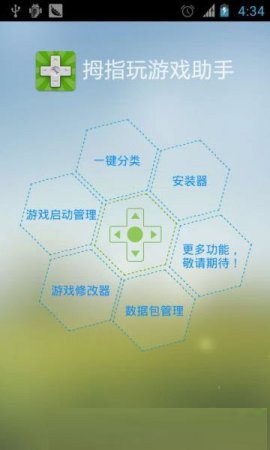 拇指玩助手下载