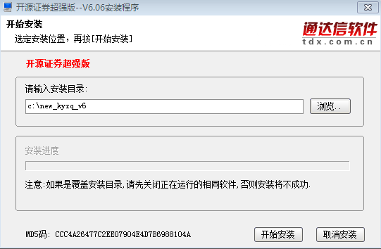 开源证券通达信网上行情分析及交易系统