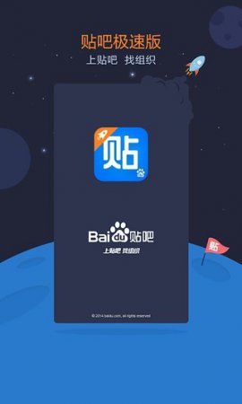 百度贴吧极速版官网app下载