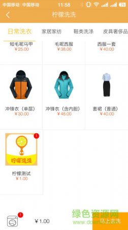 柠檬洗洗app