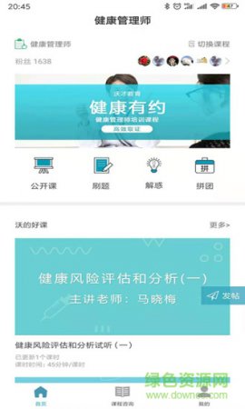 沃的课堂app
