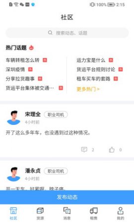 运力宝司机版下载-运力宝司机版app下载v1.2.4 安卓版-第1张图片