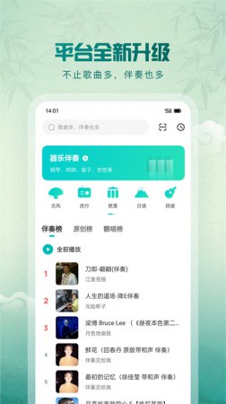 5sing音乐免费下载-5sing音乐伴奏软件最新版下载v6.10.92安卓版-第5张图片
