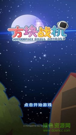 方块战机手游下载