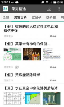 果壳精选下载