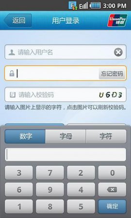 银联收银台app下载