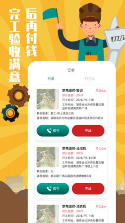全民维修联盟客户端下载-全民维修联盟app下载v1.1.6 安卓版-第1张图片