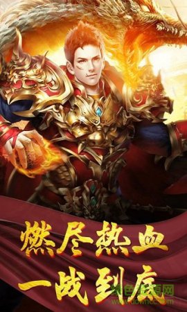 传世王者传奇游戏下载