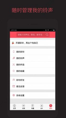 多彩铃声app