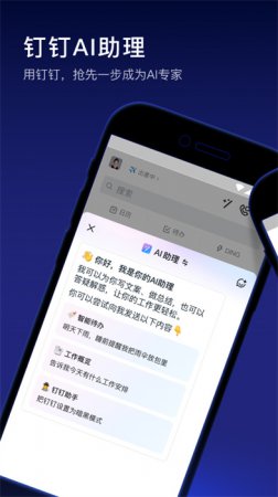 钉钉下载-钉钉考勤打卡下载v8.0.6 最新版-第4张图片