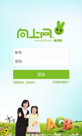 向上网教师app