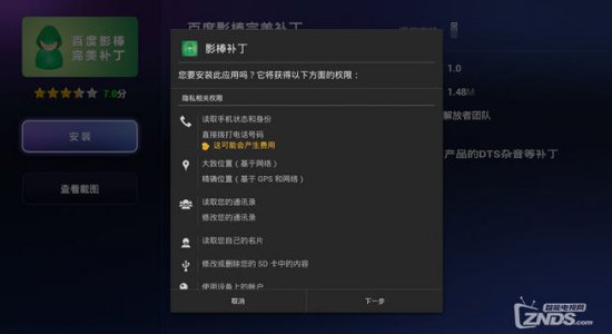 影棒补丁app下载