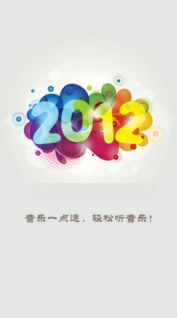 音乐一点通app下载