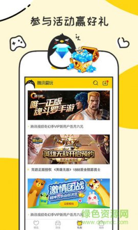 腾讯爱玩app下载安装-腾讯爱玩礼包领取中心下载v2.7.4 官方安卓版-第1张图片