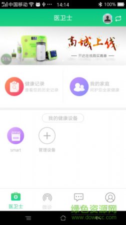 医卫士app