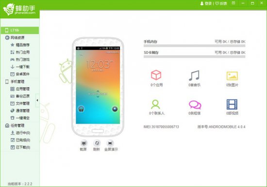 蜂助手iphone版下载-蜂助手苹果版下载v6.9.0 ios版-第1张图片