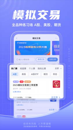 新浪财经app官方下载-新浪财经手机版下载v8.22.0.1 安卓版-第5张图片