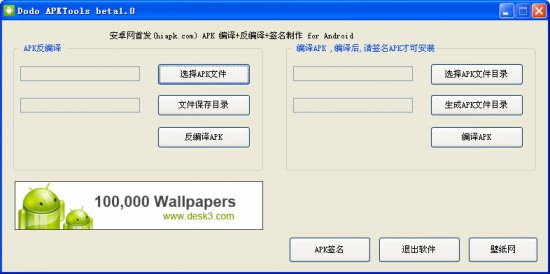 dodo apktools下载-Dodo APKTools(Android反编译工具)下载v1.1 中文版-第1张图片