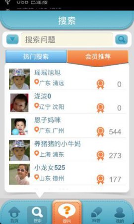 育儿问答app