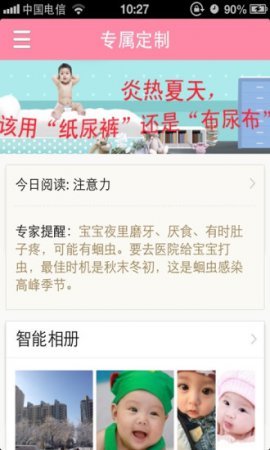 掌上育儿pro版app下载-掌上育儿pro版下载v2.0 安卓版-第1张图片
