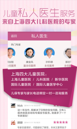 掌上育儿app