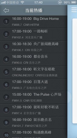 微电台app