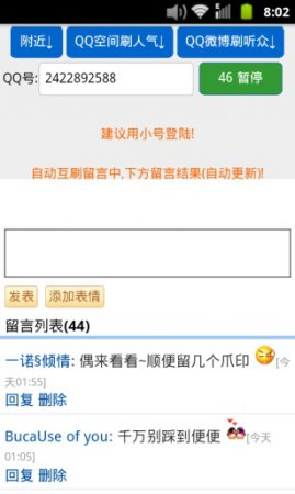 qq空间刷留言手机版-QQ空间刷留言(暂未上线)v2.6 安卓版