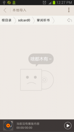 掌阅听书app下载