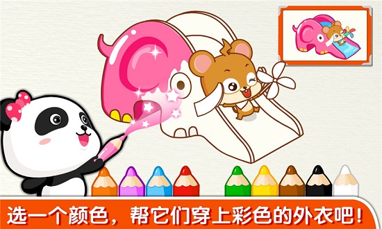 宝宝学颜色游戏下载-宝宝巴士宝宝学颜色下载v9.68.00.00 安卓版-第1张图片