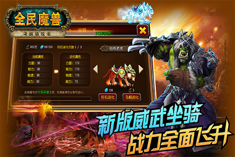 全民魔兽ios版下载-全民魔兽iPhone版下载v3.50.30 官方越狱版-第5张图片