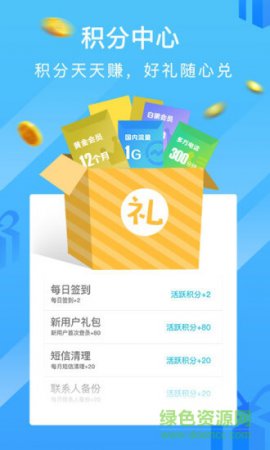 和通讯录官方版下载-移动和通讯录客户端下载v6.1.2 安卓版-第1张图片