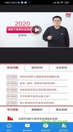 消考网app下载