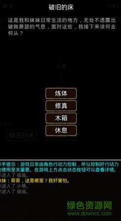 我要修真修改版