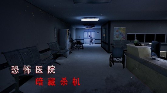 无尽噩梦诡医院手游