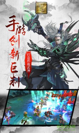 真三国无双bt变态版