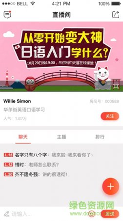 全球好外教教师版app