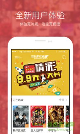中影票务通app下载