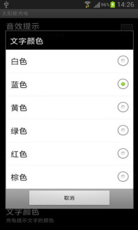 太阳能充电下载