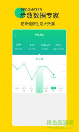 暖暖计步器手机版