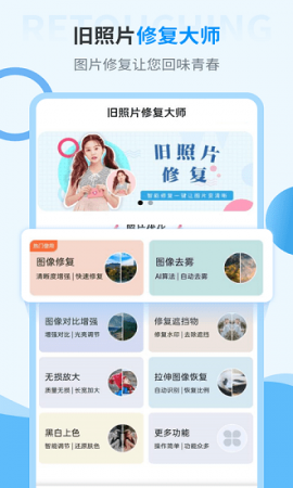旧照片修复神器app
