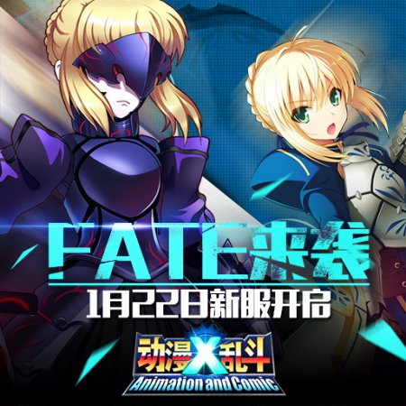 动漫X乱斗ios手游-动漫X乱斗iPhone版(暂未上线)v1.1.2 官方版-第1张图片
