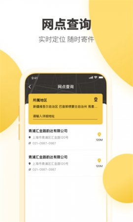 韵达快递app官方版下载-韵达快递app最新版本下载v8.8.4 安卓版-第4张图片