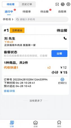 点派同城商家版app下载