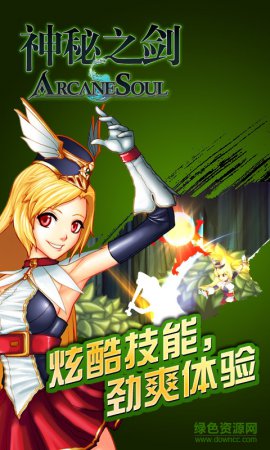 神秘之剑汉化版下载