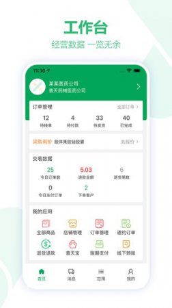 药械网商家版app下载-药械网商家版下载v1.0.4 安卓版-第1张图片