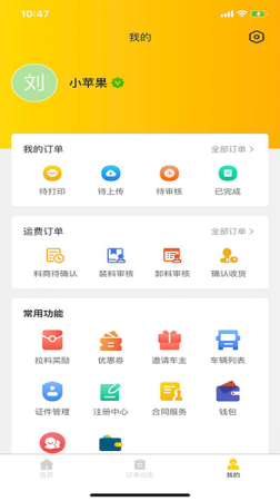 货行千里司机app