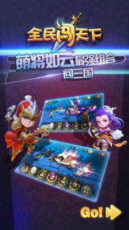 全民闯天下ios版