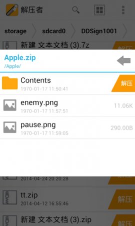 解压者app