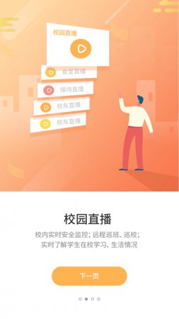 优学通app官方版下载-优学通下载安装v2.8.3 安卓版-第5张图片