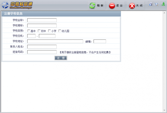 中微校信通